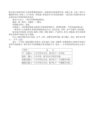 版式设计是现代设计艺术的重要组成部分