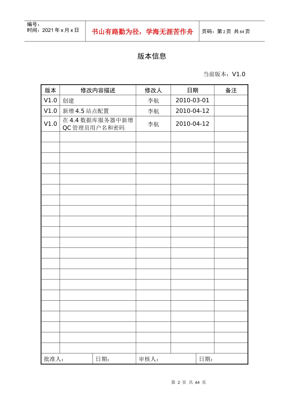 QC用户手册V10_第2页