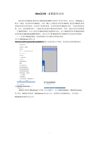 WinCC数据库SQL访问