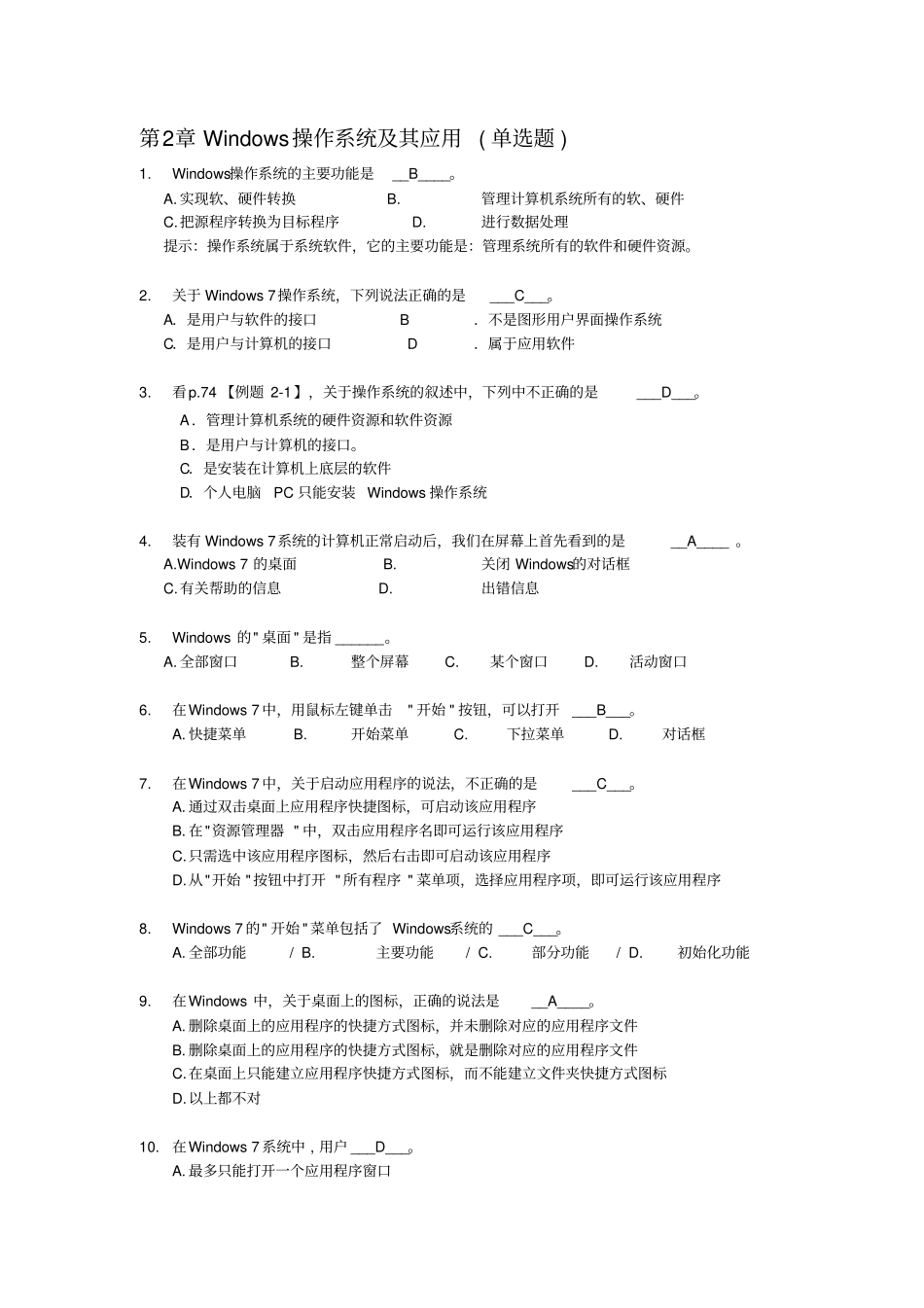 2Windows知识题高起专2015正确标准答案_第1页