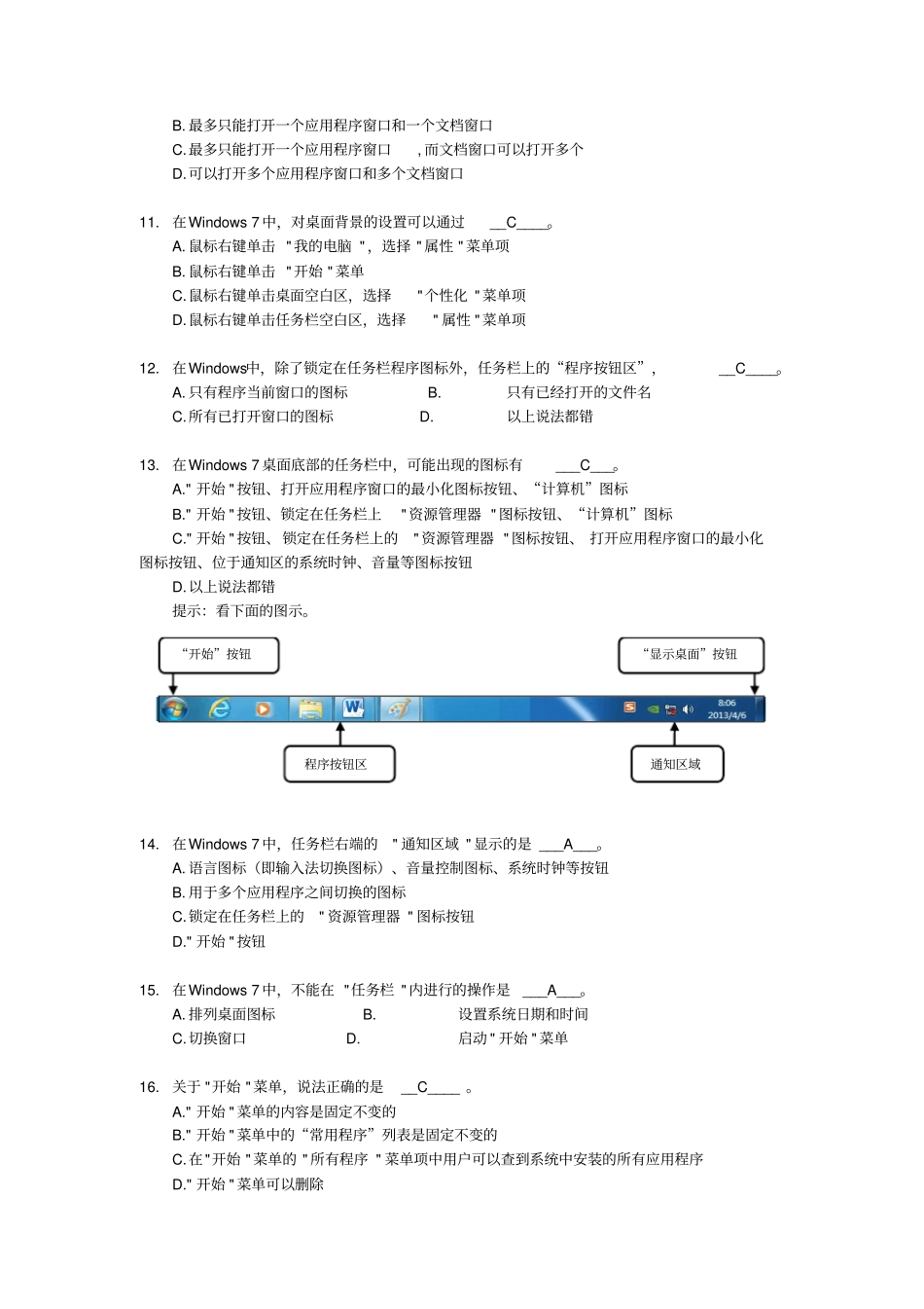 2Windows知识题高起专2015正确标准答案_第2页