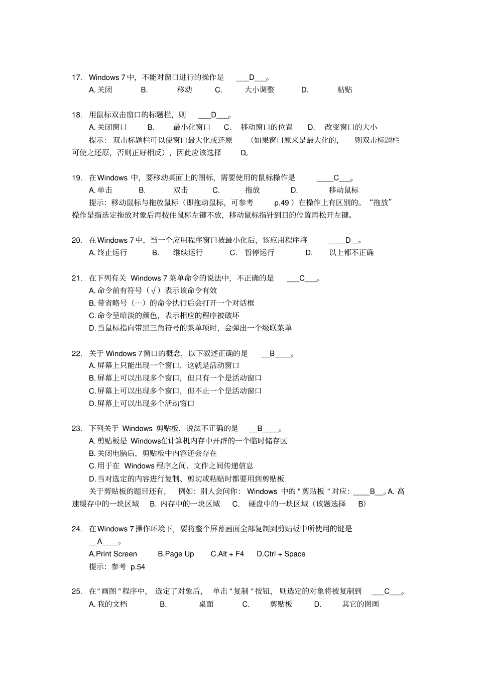 2Windows知识题高起专2015正确标准答案_第3页