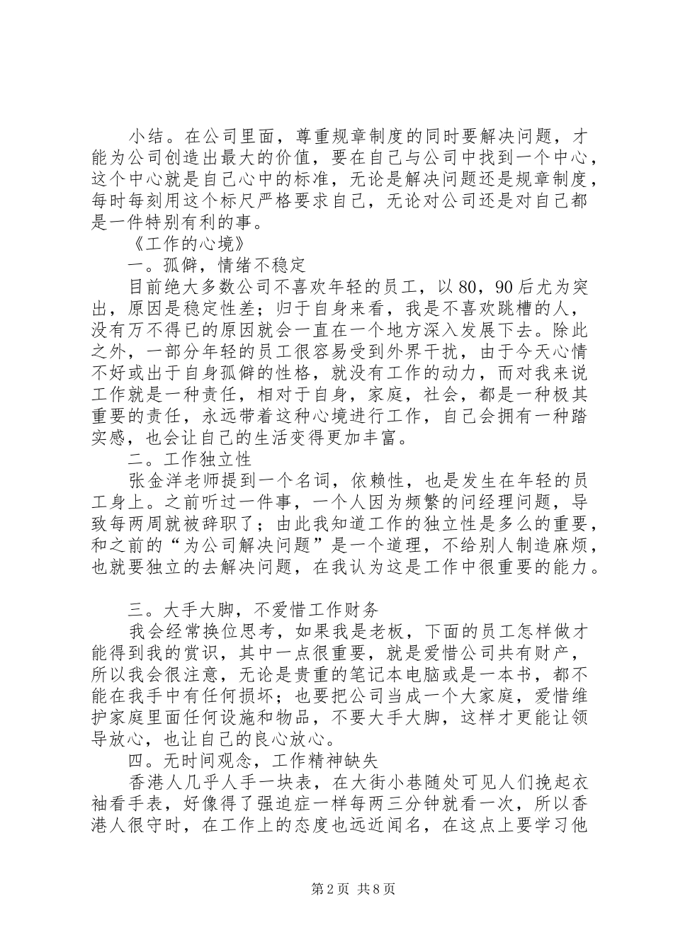 职业培训心得体会 _第2页
