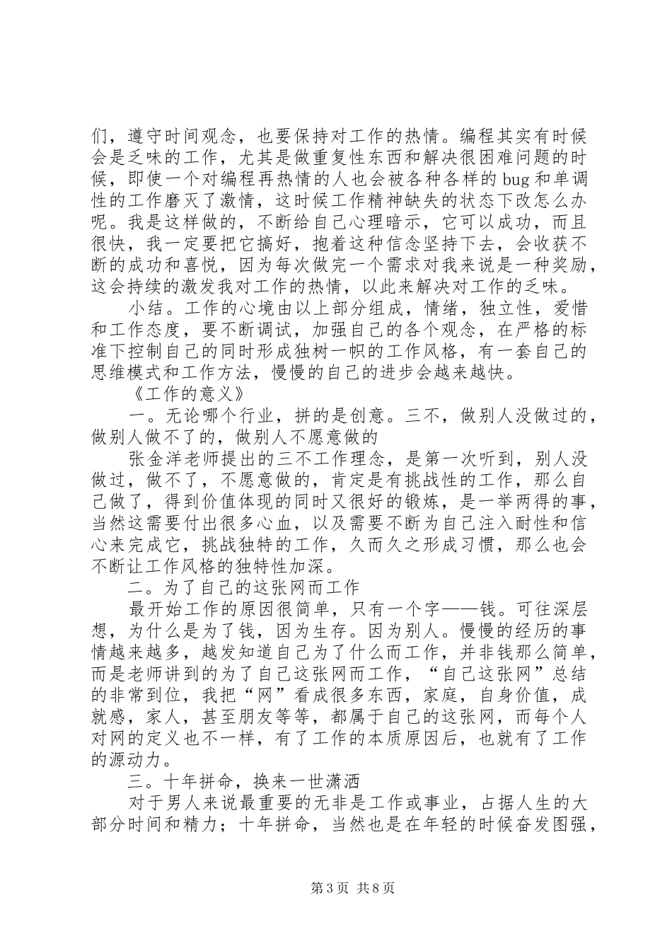 职业培训心得体会 _第3页