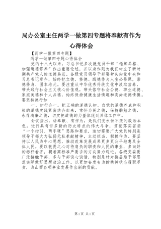 局办公室主任两学一做第四专题将奉献有作为心得体会 