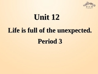 【金识源】2014年秋九年级英语全册Unit12Lifeisfulloftheunexpected（第3课时）课件（新版）人教新目标版