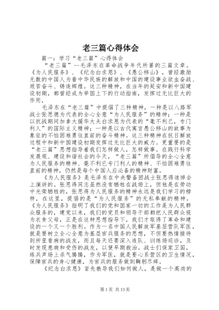 老三篇心得体会 