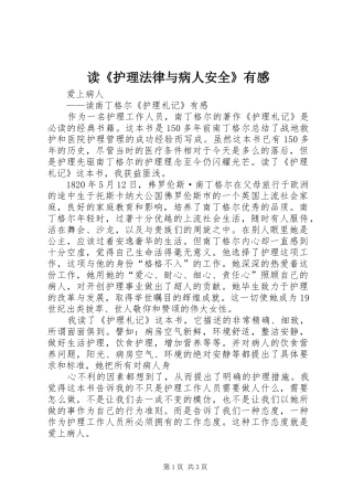 读《护理法律与病人安全》有感 