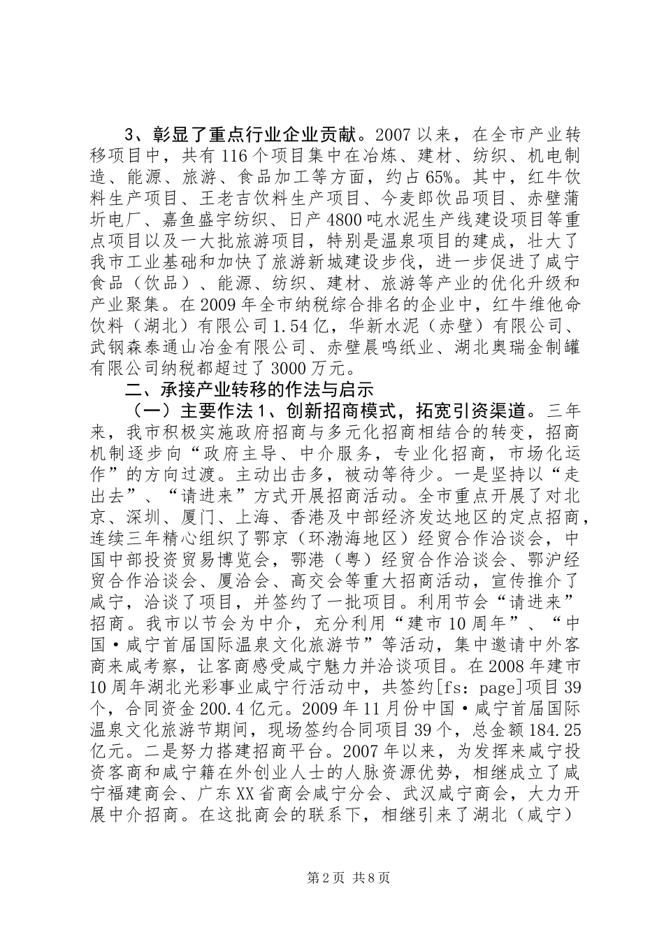 关于承接产业转移情况调研报告_第2页