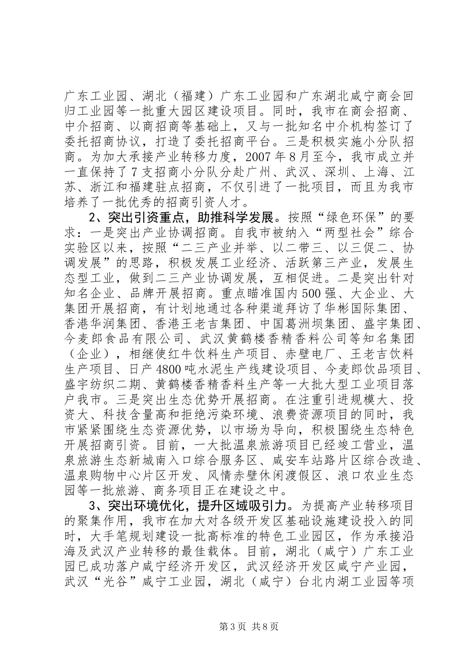 关于承接产业转移情况调研报告_第3页