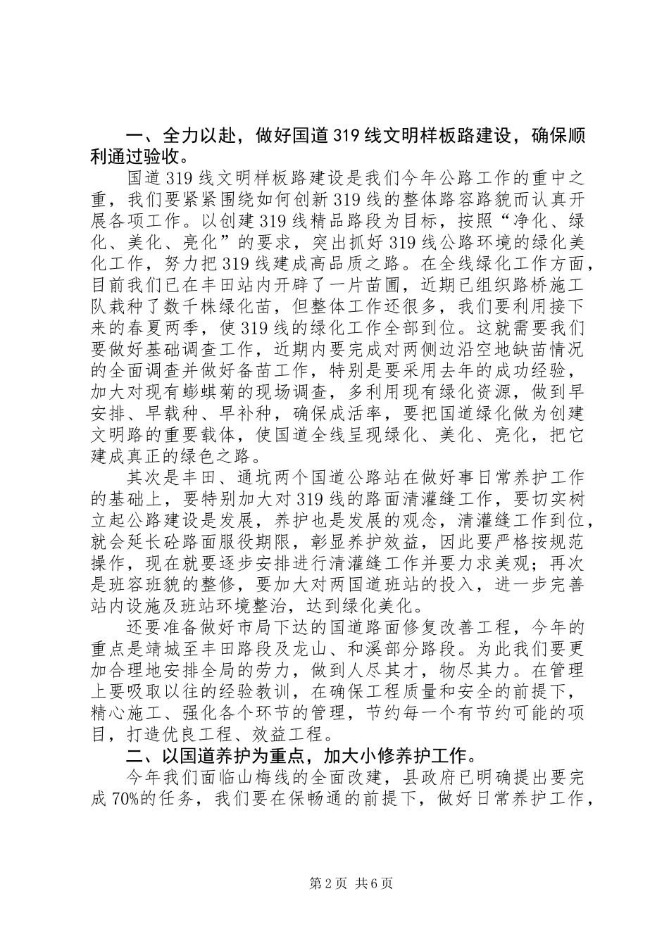 公路分局工作思路_第2页
