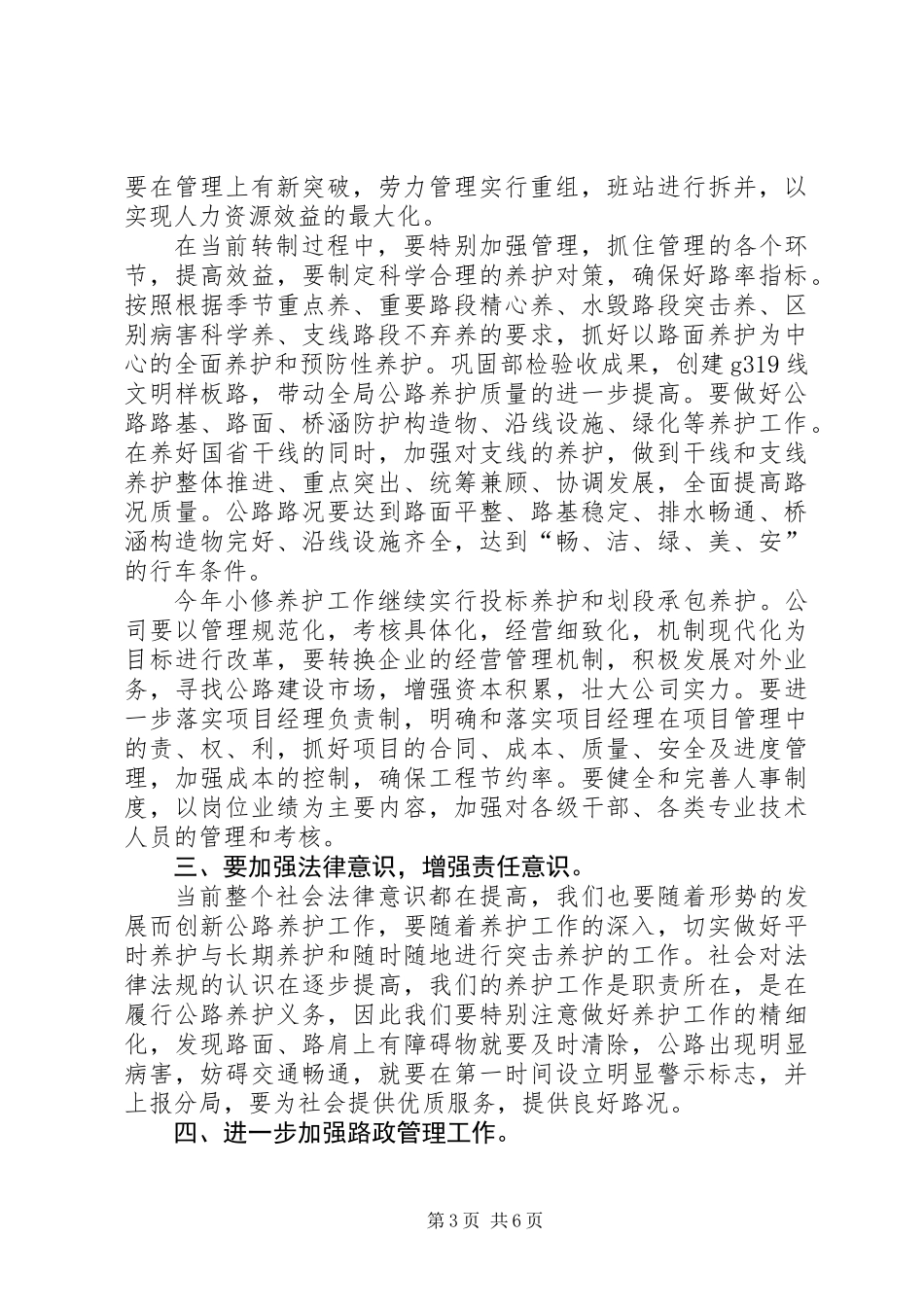 公路分局工作思路_第3页