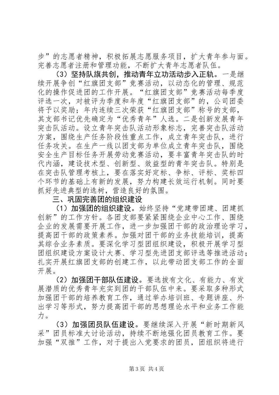 共青团某公司工作要点_第3页