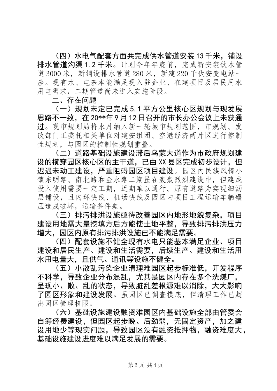 关于产业园区基础设施建设情况的调研报告_第2页
