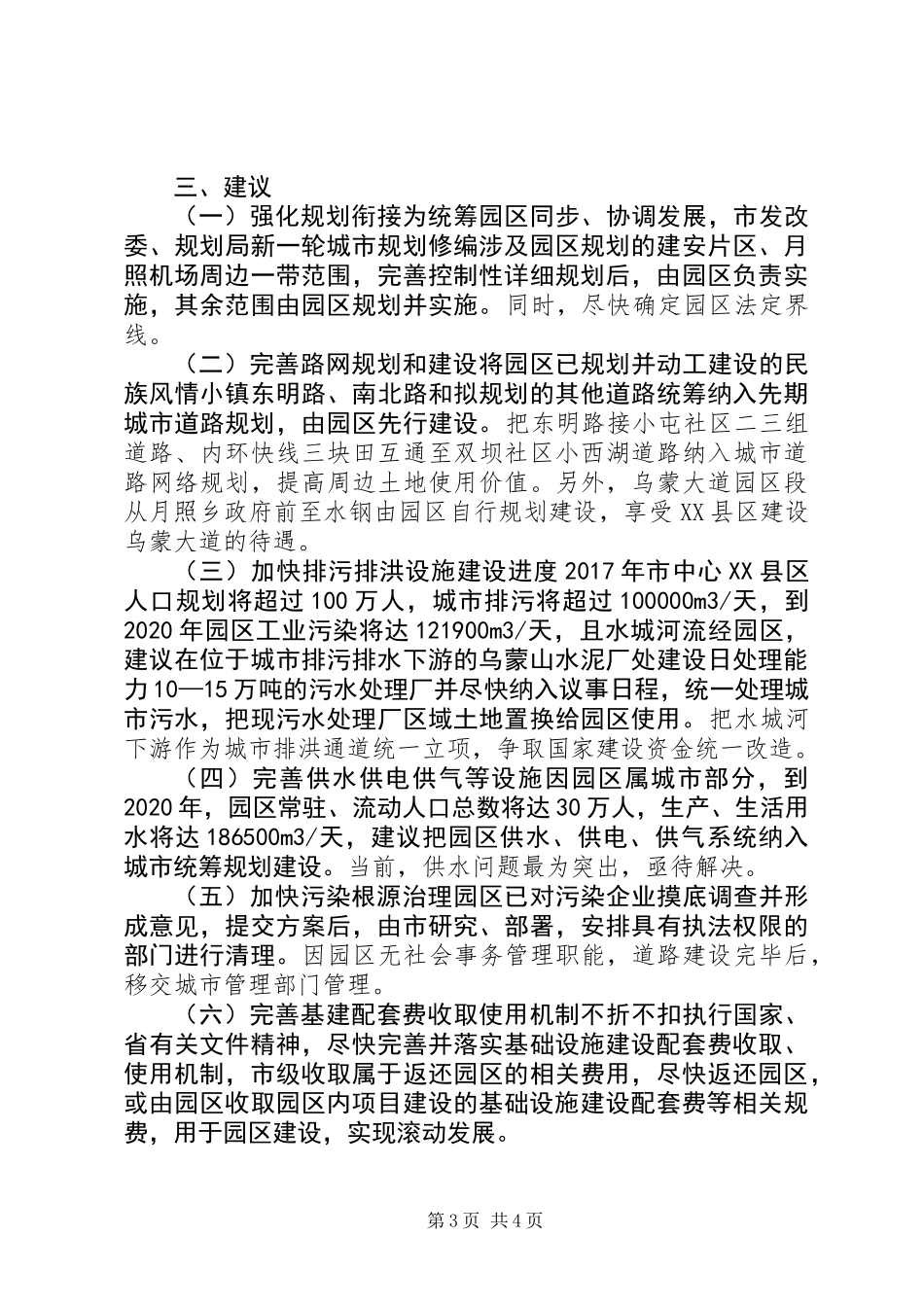 关于产业园区基础设施建设情况的调研报告_第3页