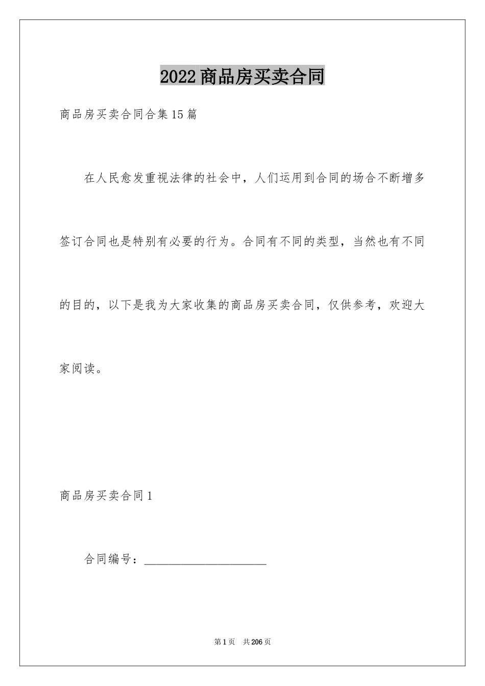 2024商品房买卖合同_135_第1页