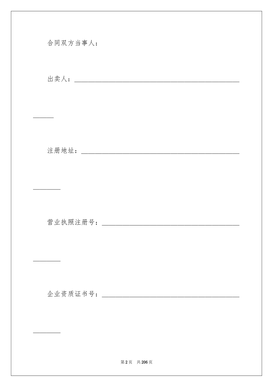 2024商品房买卖合同_135_第2页