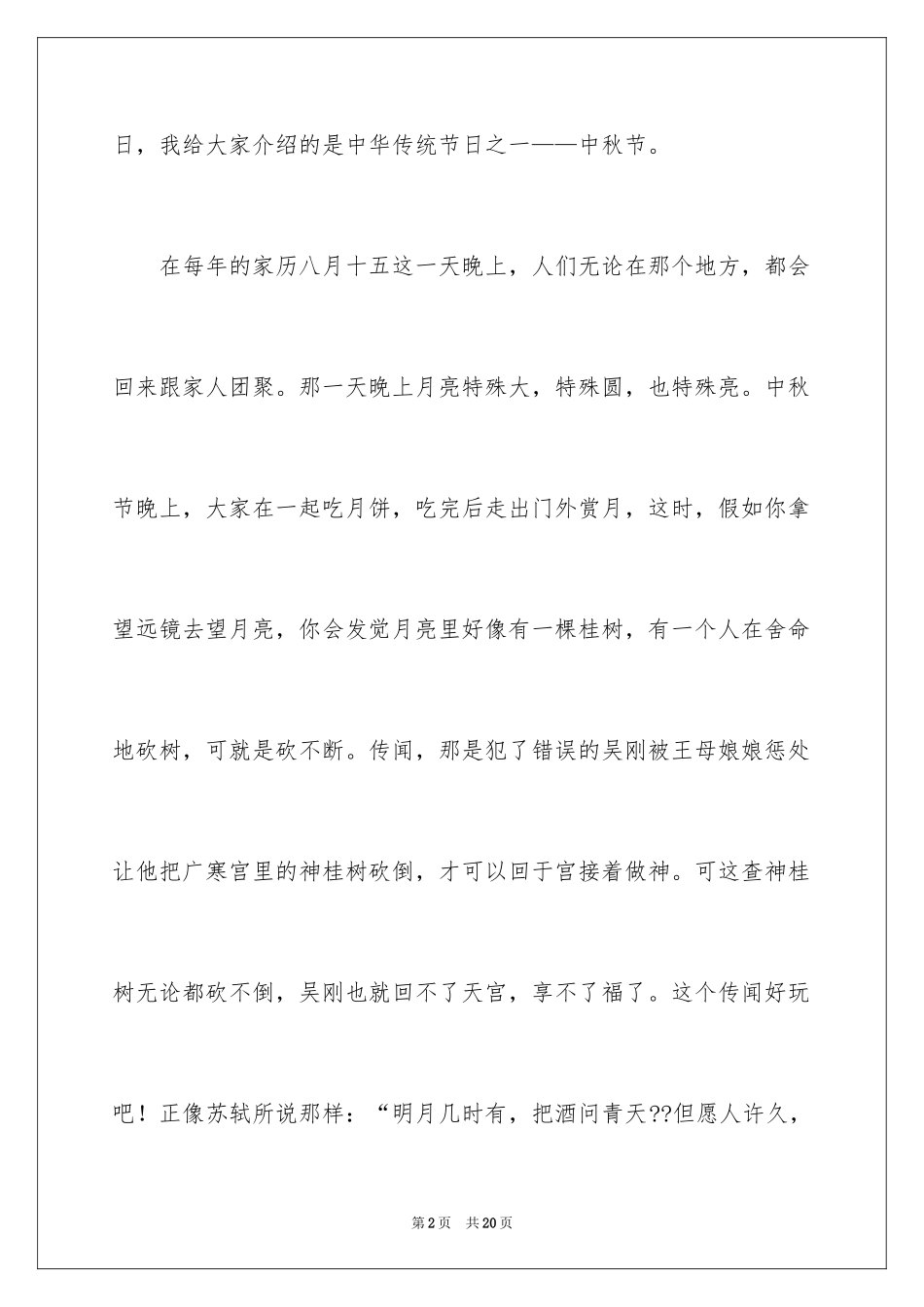 2024中秋节传统节日作文_第2页