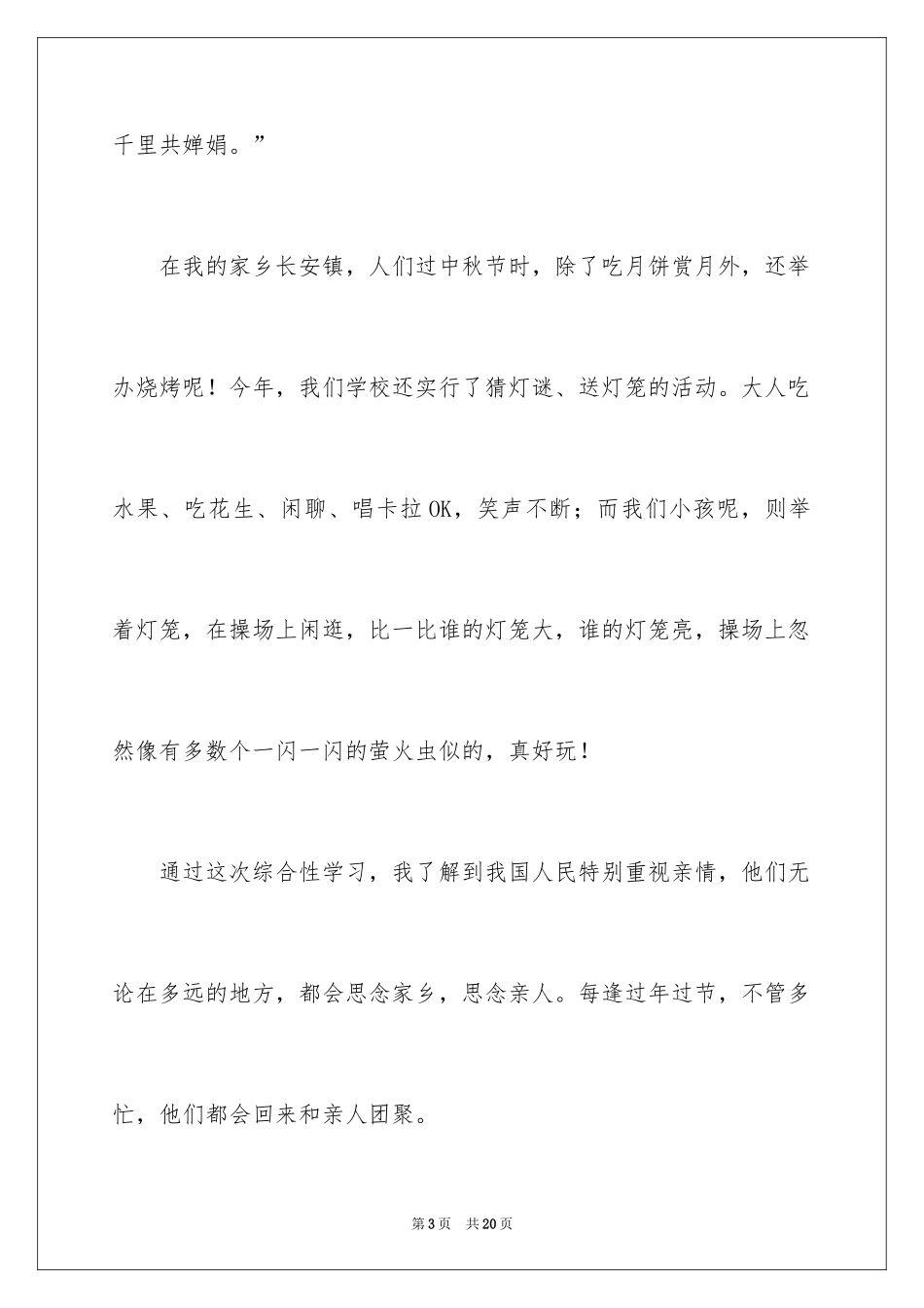 2024中秋节传统节日作文_第3页