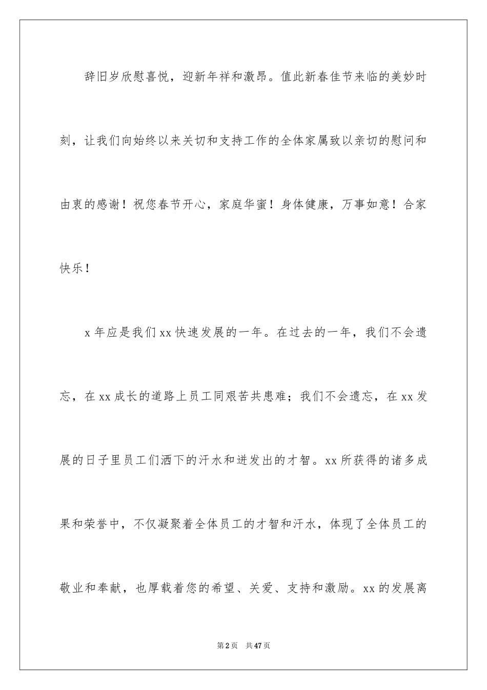 2024员工家属慰问信_35_第2页