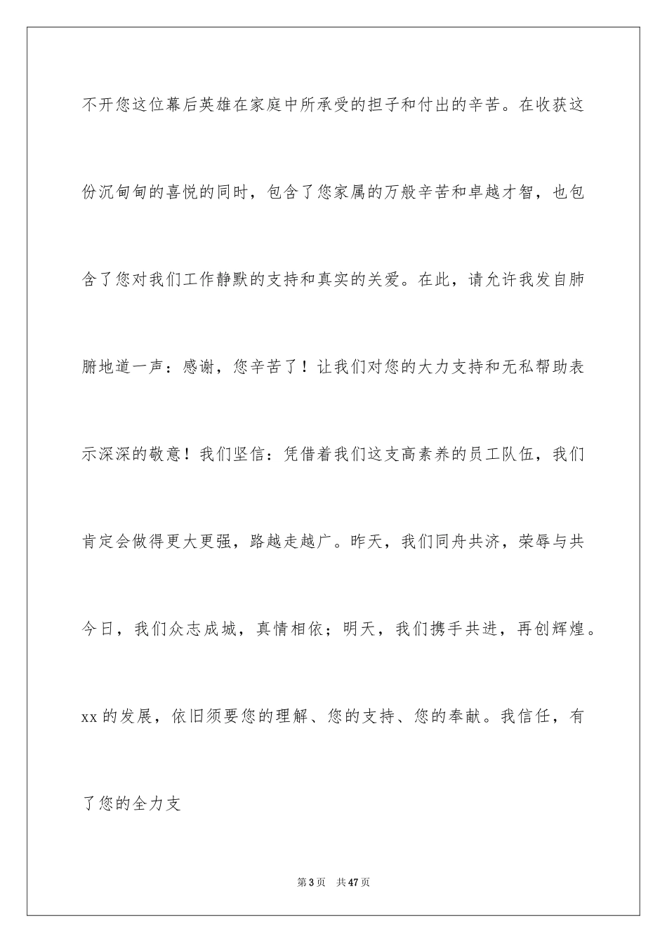 2024员工家属慰问信_35_第3页