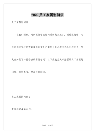 2024员工家属慰问信_35