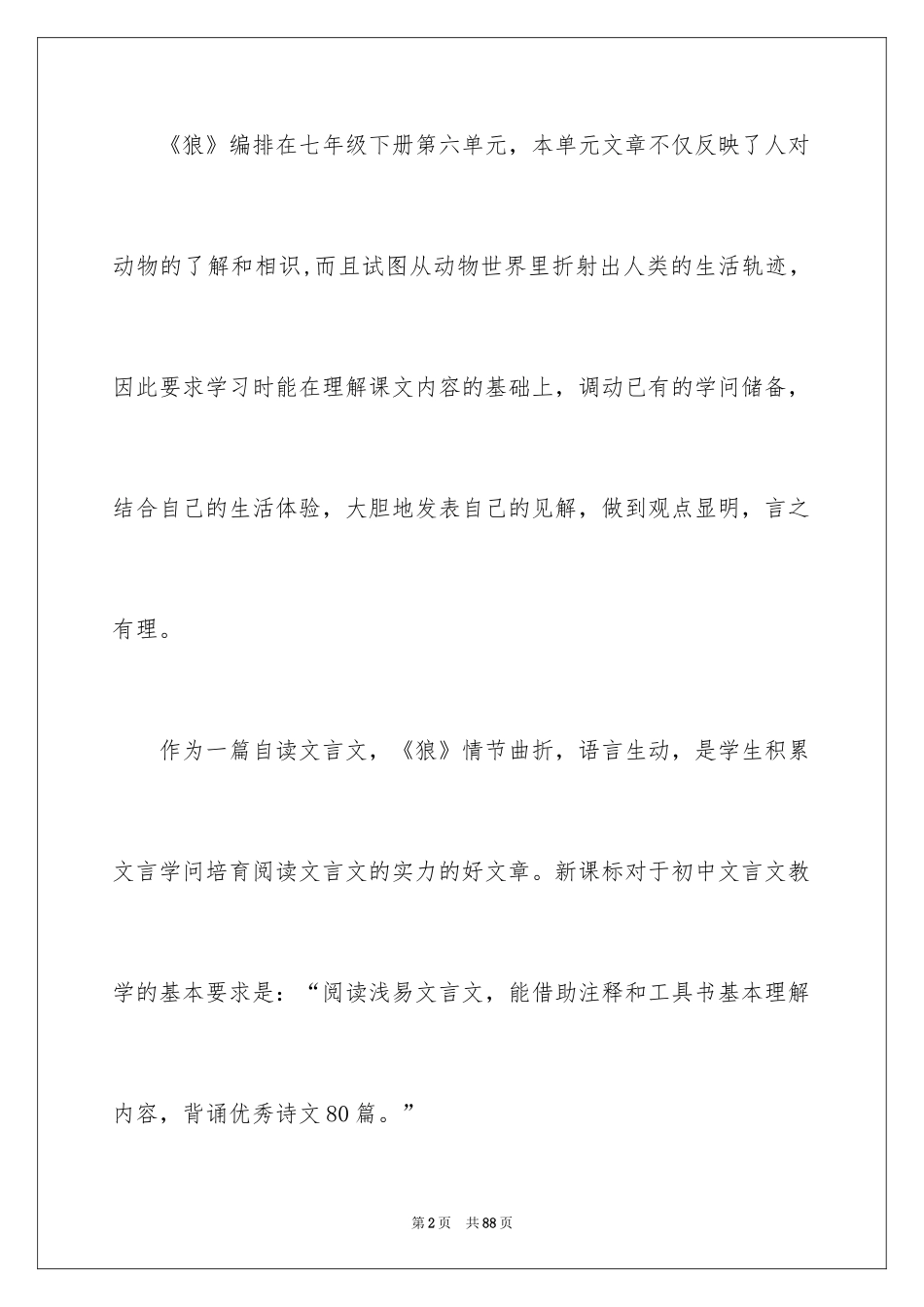 2024七年级语文说课稿_21_第2页