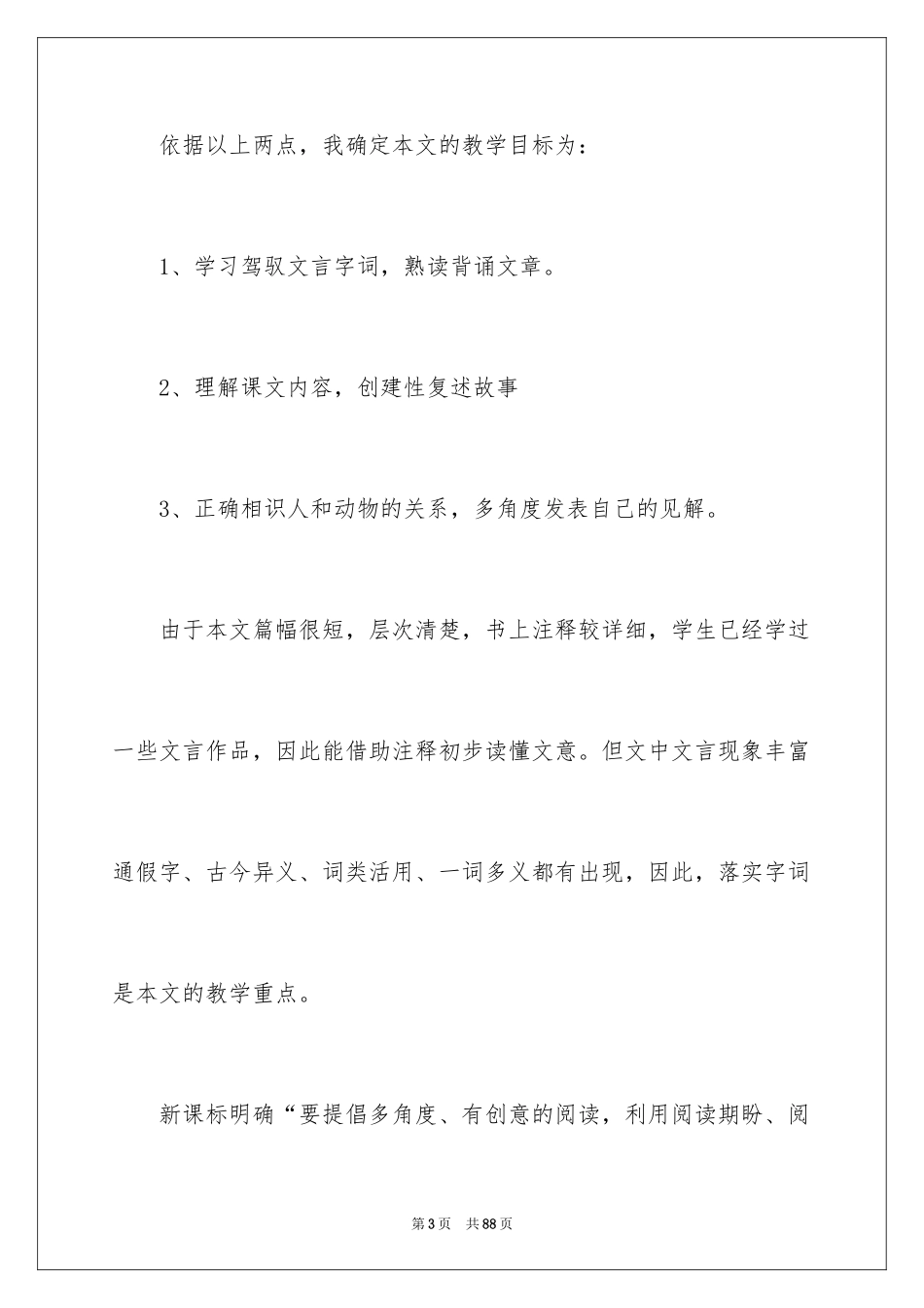 2024七年级语文说课稿_21_第3页