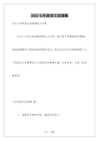 2024七年级语文说课稿_21