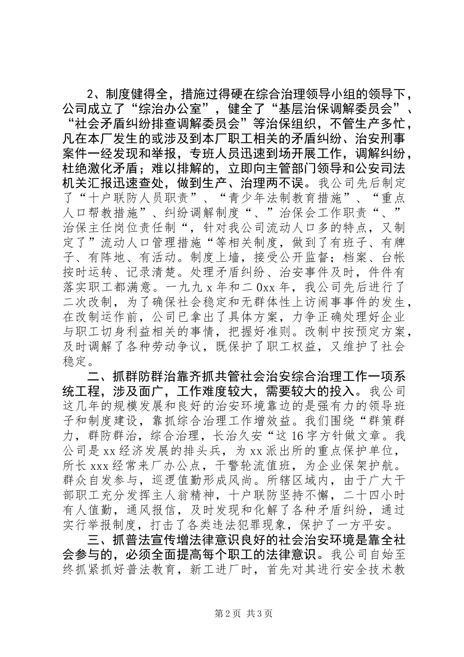 公司XX年上半年综治工作总结_第2页