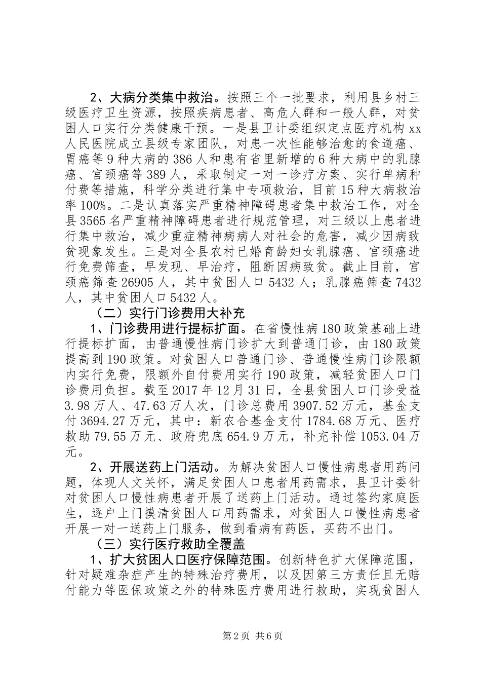 关于健康脱贫总结及计划范文精选_第2页