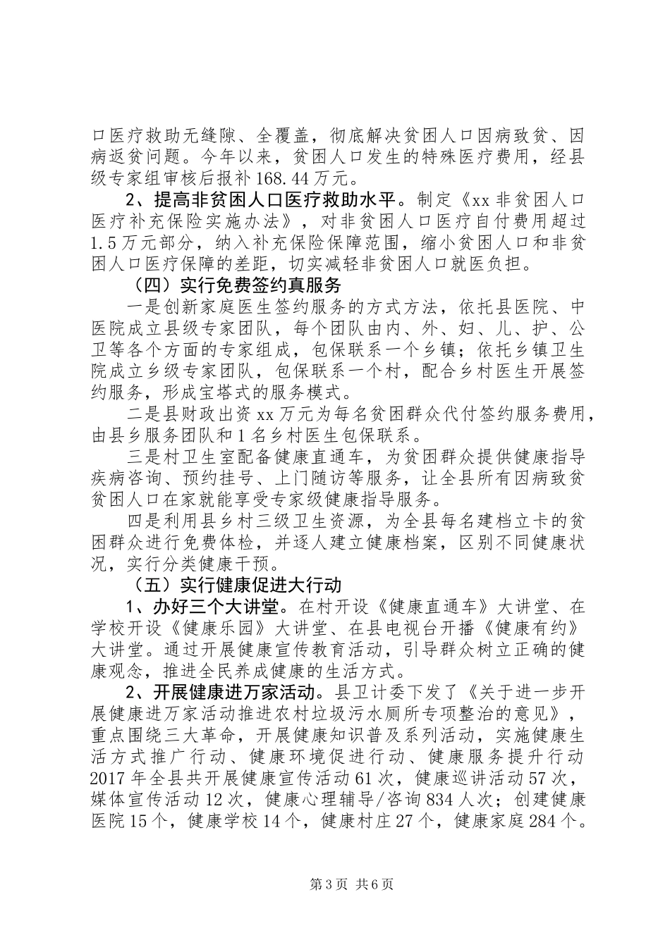 关于健康脱贫总结及计划范文精选_第3页