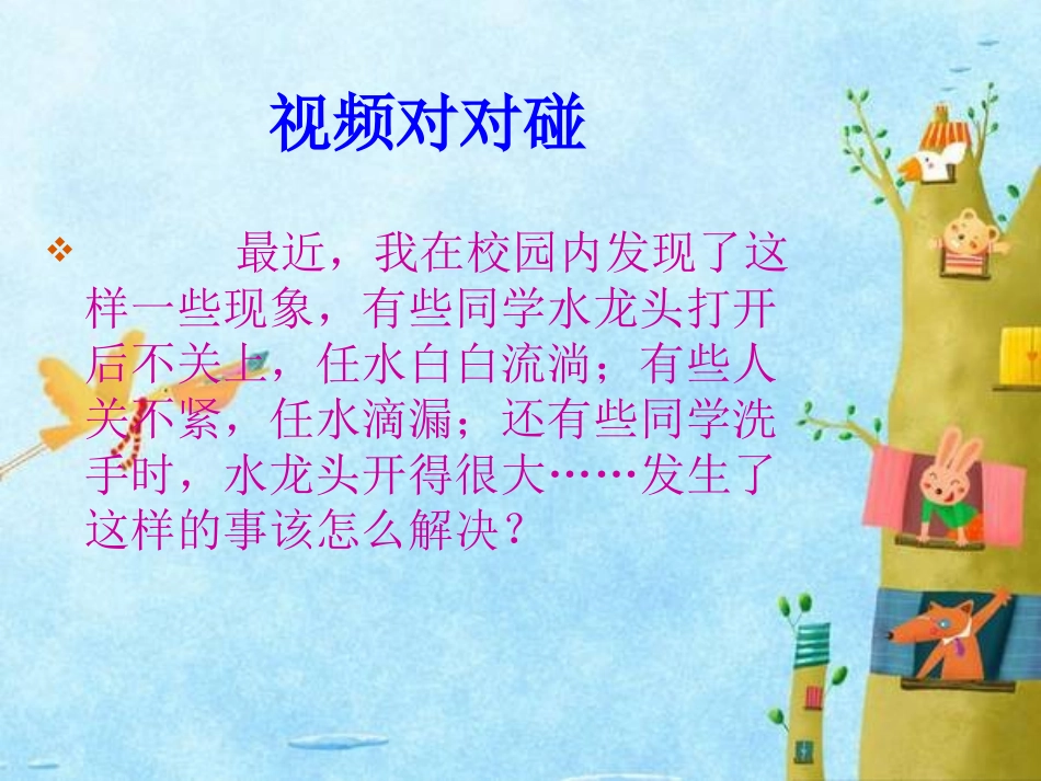 口语交际《劝说》_第2页