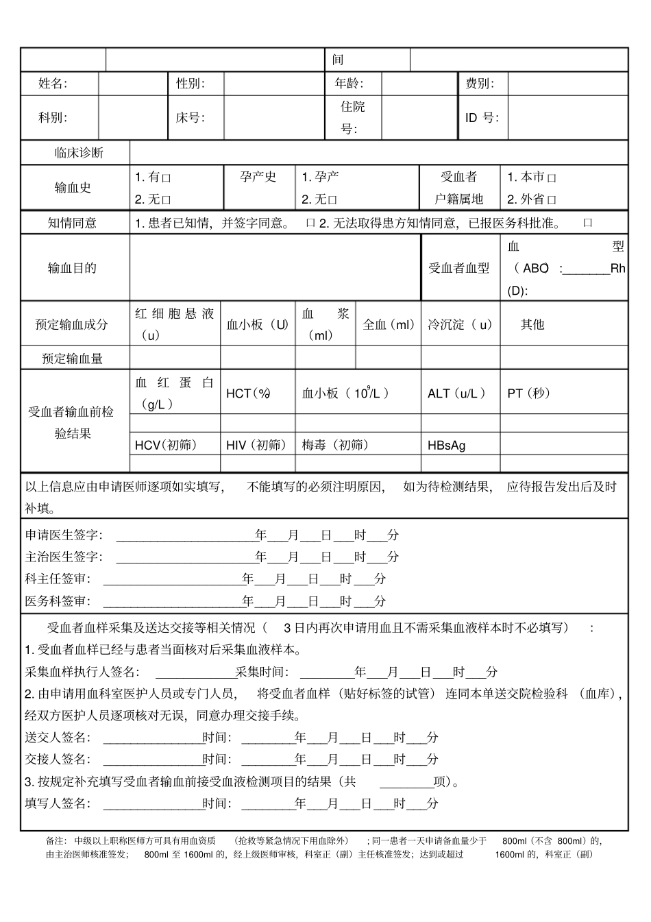 2、临床用血申请制度_第2页