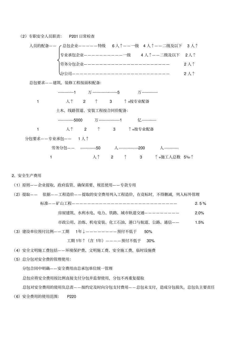 2Z208000解决建设工程纠纷法律制度剖析_第2页
