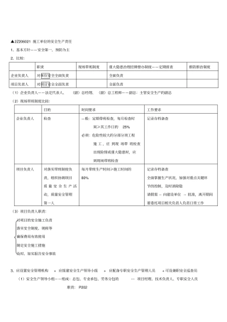 2Z208000解决建设工程纠纷法律制度剖析
