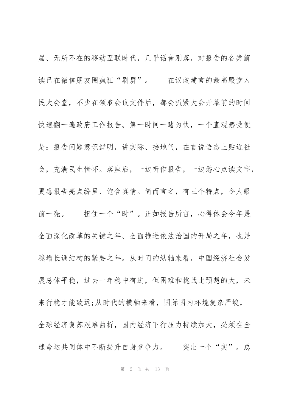 经典预备党员思想汇报范文_第2页