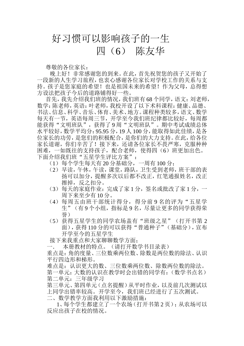 好习惯可以影响孩子的一生_第1页