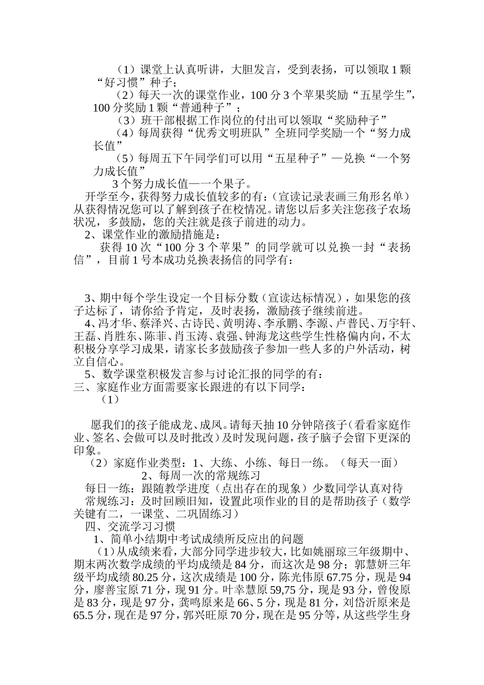 好习惯可以影响孩子的一生_第2页