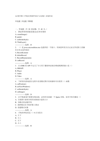 南开14秋学期《手机应用软件设计与实现》在线作业满分答案 