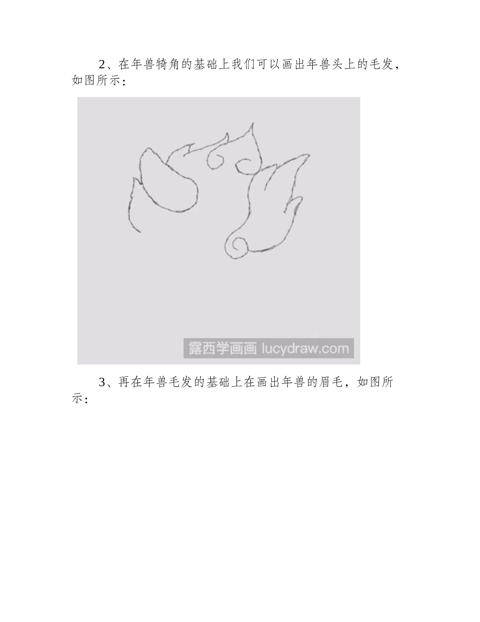 年兽简笔画怎么画简笔画教程4_第2页