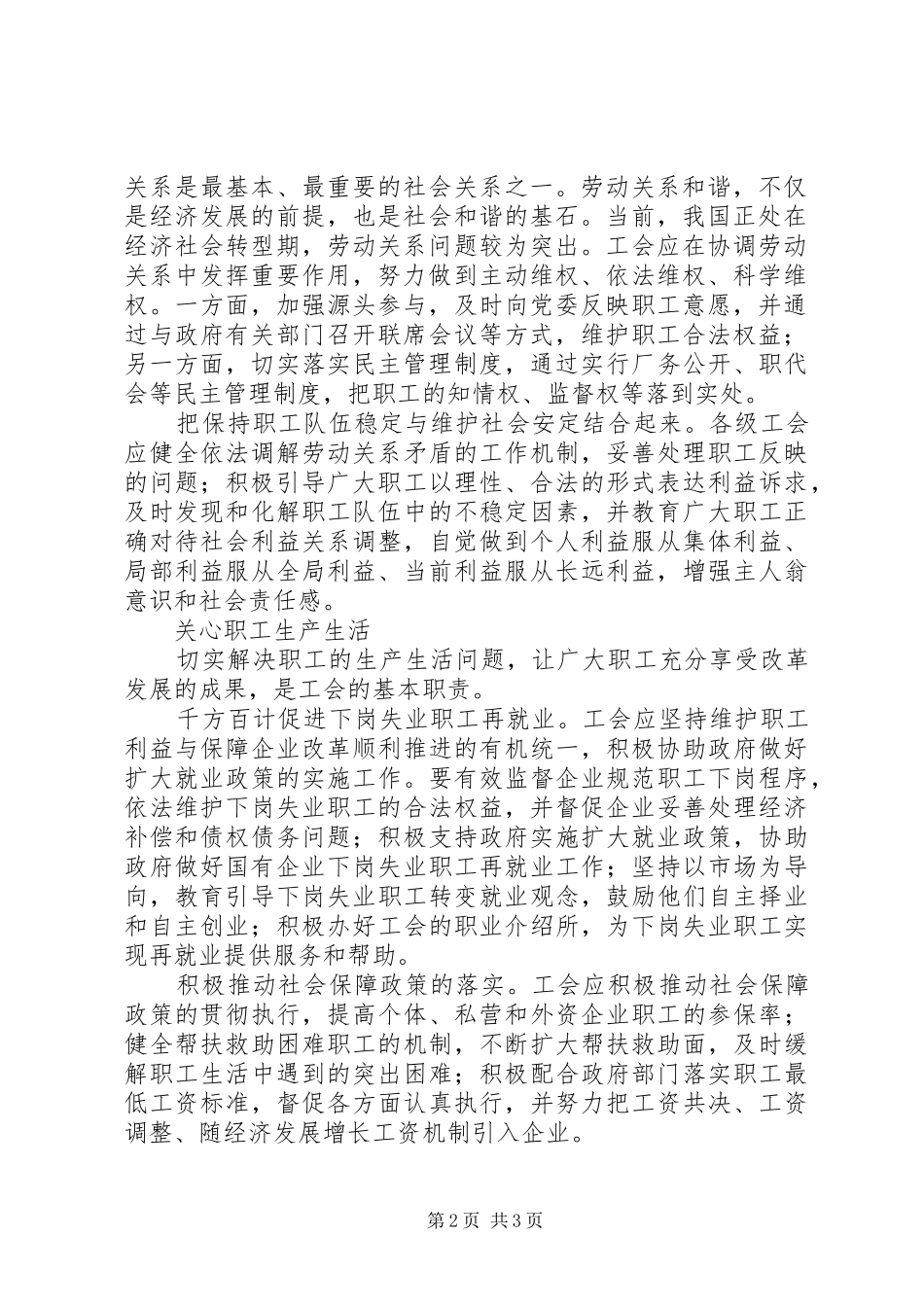 学习六中全会心得—工会篇 _第2页