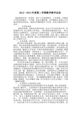 六年级数学教学总结
