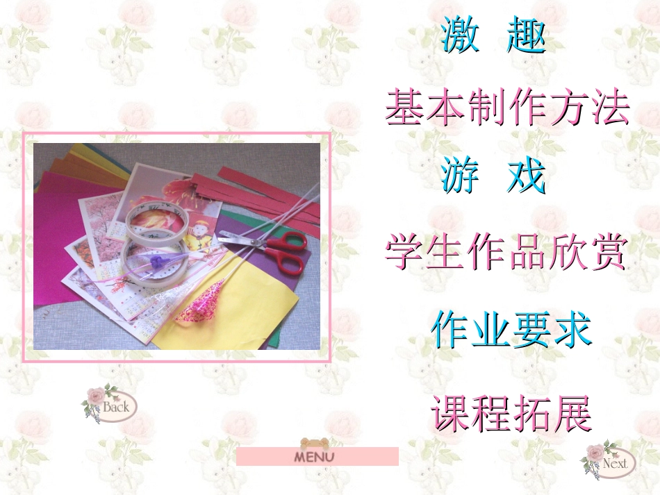 《编纸条》参考课件1_第2页