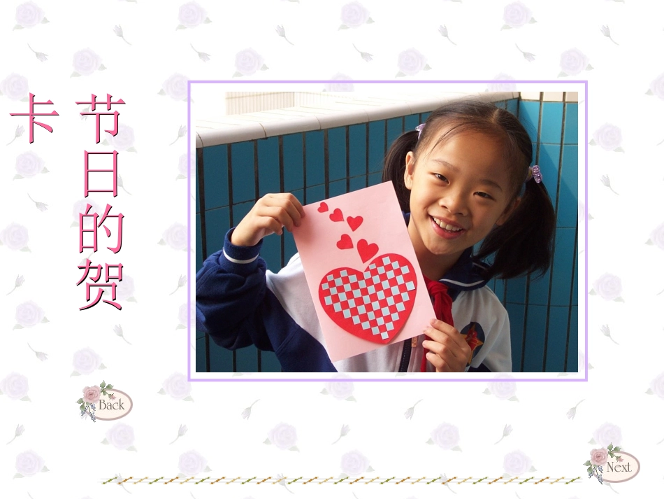 《编纸条》参考课件1_第3页