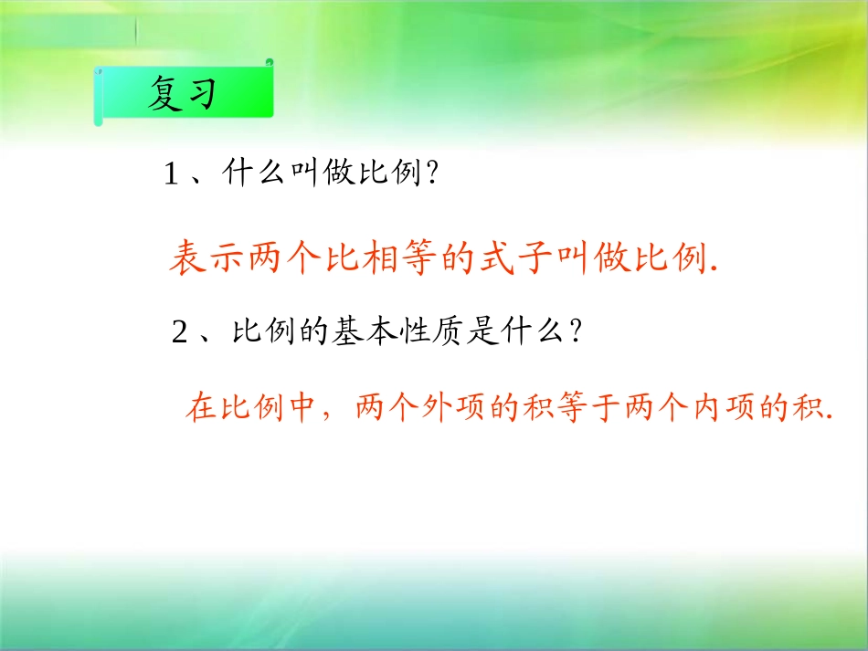 解比例课件2_第2页