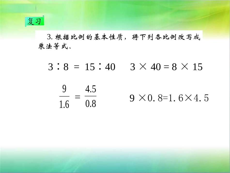解比例课件2_第3页