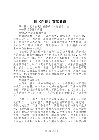 读《白说》有感5篇