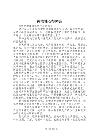 纯洁性心得体会 