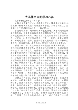 去其他网点的学习心得 